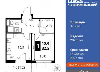 Продам 1-ком. квартиру, 32.5 м2, Московская область