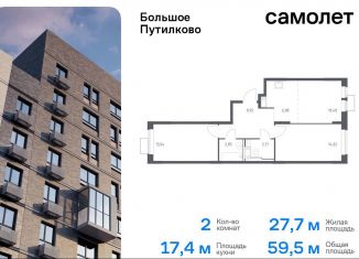 Продаю 2-ком. квартиру, 59.5 м2, Московская область