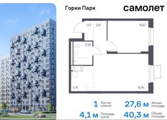 Однокомнатная квартира на продажу, 40.3 м2, Московская область, улица Авиаторов