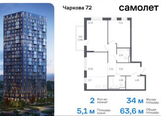 Продаю 2-ком. квартиру, 63.6 м2, Тюмень, жилой комплекс Чаркова 72, 2.1