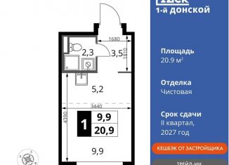 1-ком. квартира на продажу, 20.9 м2, деревня Сапроново