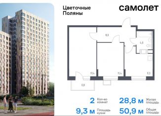 2-комнатная квартира на продажу, 50.9 м2, деревня Середнево, жилой комплекс Цветочные Поляны Экопарк, к2