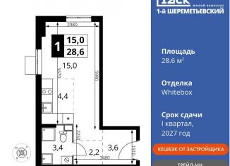 Продается квартира студия, 28.6 м2, Московская область