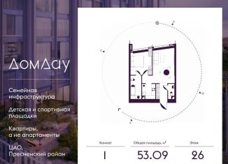 Продам 1-комнатную квартиру, 53.1 м2, Москва, метро Деловой центр