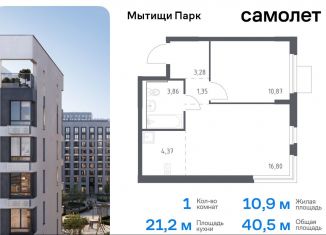 Продажа 1-ком. квартиры, 40.5 м2, Мытищи, жилой комплекс Мытищи Парк, к5