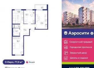 Продается 3-ком. квартира, 77.3 м2, посёлок Шушары, Старорусский проспект, 9