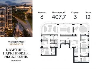 Продажа многокомнатной квартиры, 407.7 м2, Москва, жилой комплекс Виктори Парк Резиденсез, 3к3