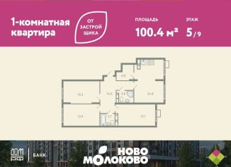 Продаю 3-ком. квартиру, 100.4 м2, село Молоково, жилой комплекс Ново-Молоково, 13