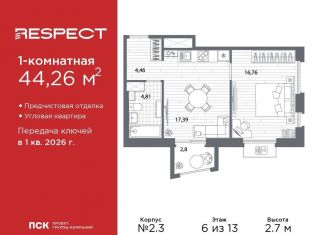 Продаю однокомнатную квартиру, 44.3 м2, Санкт-Петербург