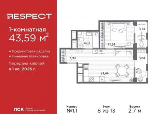 Продам 1-комнатную квартиру, 43.6 м2, Санкт-Петербург