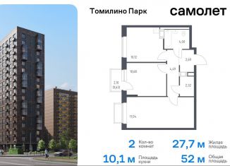 Продаю 2-комнатную квартиру, 52 м2, посёлок Мирный, жилой комплекс Томилино Парк, к6.1