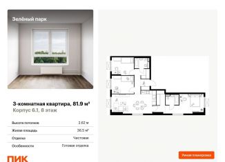 Продам трехкомнатную квартиру, 81.9 м2, Зеленоград