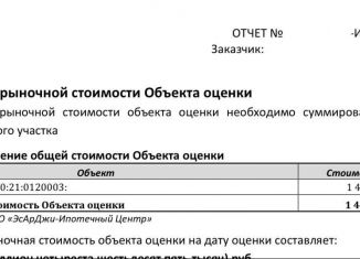 Участок на продажу, 15 сот., Томск, Советский район, Светлая улица, 20