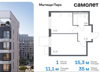 Продается однокомнатная квартира, 35 м2, Московская область, жилой комплекс Мытищи Парк, к5