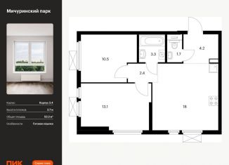 Продажа 2-комнатной квартиры, 53.2 м2, Москва, ЗАО, Малая Очаковская улица, 4Ак1