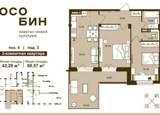 Продаю 3-ком. квартиру, 80.6 м2, Брянск, Советский район