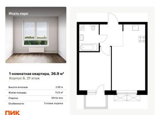 Продажа 1-комнатной квартиры, 36.9 м2, Екатеринбург, Октябрьский район