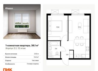 Продаю однокомнатную квартиру, 36.1 м2, Щербинка, улица Мостотреста