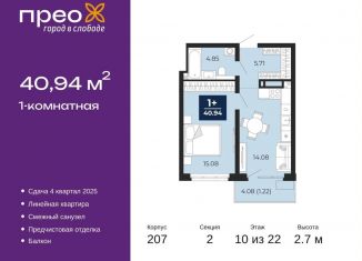 Продам однокомнатную квартиру, 40.9 м2, Тюмень, Центральный округ, Центральная площадь