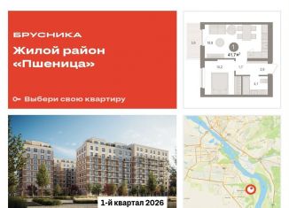 Продажа 1-ком. квартиры, 41.7 м2, рабочий посёлок Краснообск