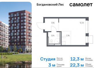 Продажа квартиры студии, 22.3 м2, Московская область, жилой комплекс Богдановский Лес, 7.1