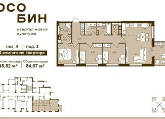 Продаю 4-ком. квартиру, 84.7 м2, Брянск, Советский район