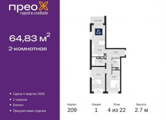 Продаю 2-ком. квартиру, 64.8 м2, Тюмень