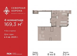 Продажа 4-комнатной квартиры, 169.3 м2, Санкт-Петербург, метро Чкаловская, набережная реки Карповки, 31к1