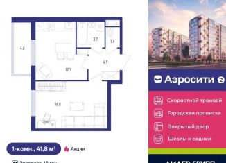 Продажа 1-комнатной квартиры, 41.8 м2, Санкт-Петербург, Старорусский проспект, 9