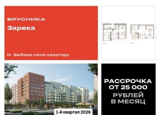 Продается трехкомнатная квартира, 112.7 м2, Тюмень