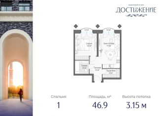 Продам 1-комнатную квартиру, 46.9 м2, Москва, улица Академика Королёва, 21