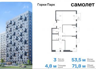 Продажа 3-комнатной квартиры, 71.8 м2, Московская область, жилой комплекс Горки Парк, 6.2