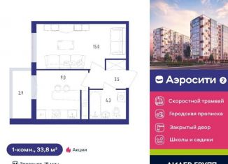 Однокомнатная квартира на продажу, 33.8 м2, Санкт-Петербург, Старорусский проспект, 9