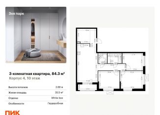 3-комнатная квартира на продажу, 84.3 м2, Благовещенск, жилой комплекс Зея Парк, 1