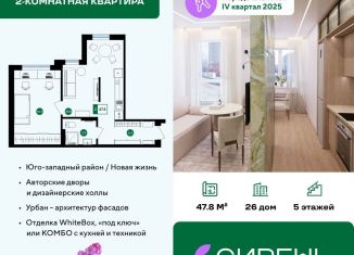 Продам 2-ком. квартиру, 47.8 м2, Белгородская область