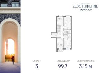 Продаю 3-комнатную квартиру, 99.7 м2, Москва, улица Академика Королёва, 21