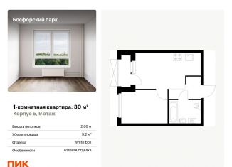 Продажа 1-комнатной квартиры, 30 м2, Владивосток