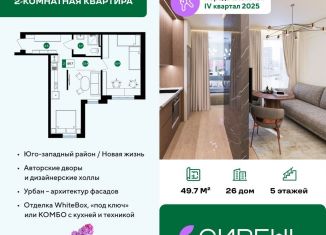 Продам двухкомнатную квартиру, 49.7 м2, Белгород