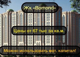 Продаю 3-комнатную квартиру, 69 м2, Грозный, проспект В.В. Путина, 1В