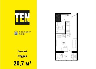 Продается квартира студия, 20.7 м2, Ростовская область, улица Ерёменко, 110с2