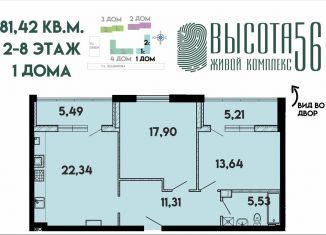 Продаю трехкомнатную квартиру, 81.4 м2, Калининград, Солдатская улица, 9к4