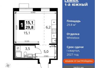 Квартира на продажу студия, 29.8 м2, Ленинский городской округ