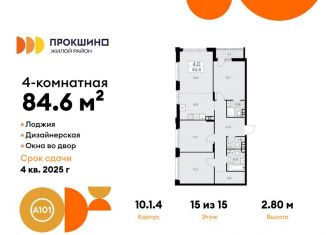 Продается четырехкомнатная квартира, 84.6 м2, деревня Николо-Хованское, деревня Николо-Хованское, 3