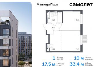 1-ком. квартира на продажу, 33.4 м2, Мытищи, 1-й Стрелковый переулок, 1