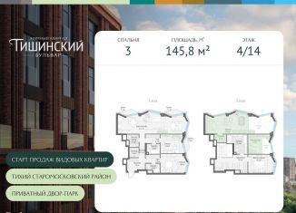 Продаю 3-ком. квартиру, 145.8 м2, Москва, Электрический переулок, 1кД, станция Белорусская