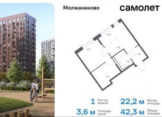 Продаю 1-комнатную квартиру, 42.3 м2, Москва, жилой комплекс Молжаниново, к6, САО