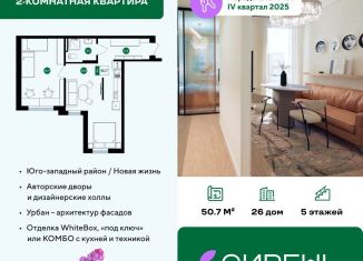 Продам 2-ком. квартиру, 50.7 м2, Белгород