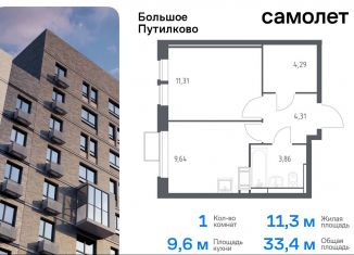 Продается 1-комнатная квартира, 33.4 м2, деревня Путилково, ЖК Большое Путилково, жилой комплекс Большое Путилково, 27