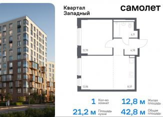 Продам 1-ком. квартиру, 42.8 м2, Москва, деревня Большое Свинорье, 10/1