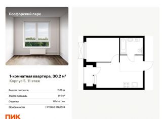 Продажа 1-ком. квартиры, 30.2 м2, Владивосток